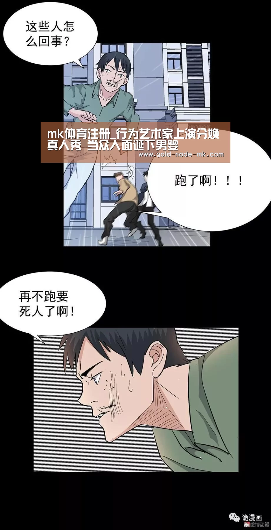 mk体育注册_行为艺术家上演分娩真人秀 当众人面诞下男婴(图3) mk体育在线
