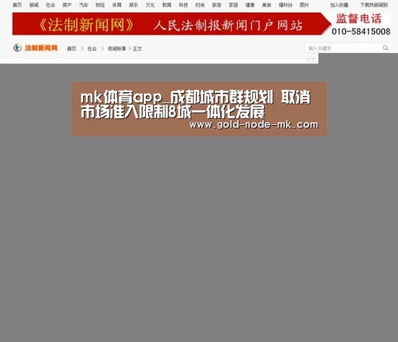mk体育app_成都城市群规划 取消市场准入限制8城一体化发展(图1) mk体育app