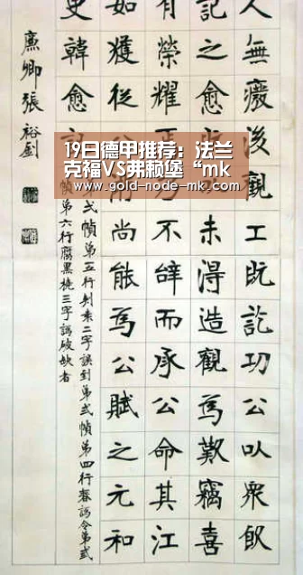 19日德甲推荐:法兰克福VS弗赖堡“mk体育下载”(图1) mk体育在线