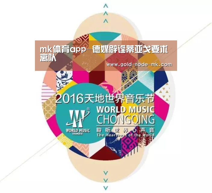 mk体育app-德媒辟谣蒂亚戈要求离队(图2) mk体育下载