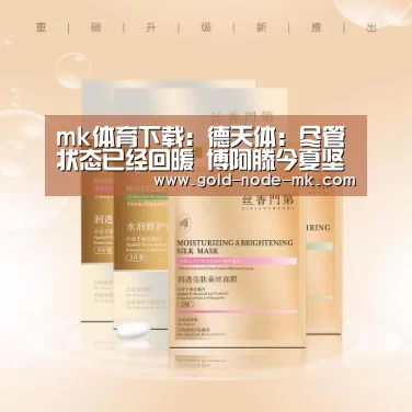 mk体育下载:德天体:尽管状态已经回暖 博阿滕今夏坚持离队(图1) mk体育下载