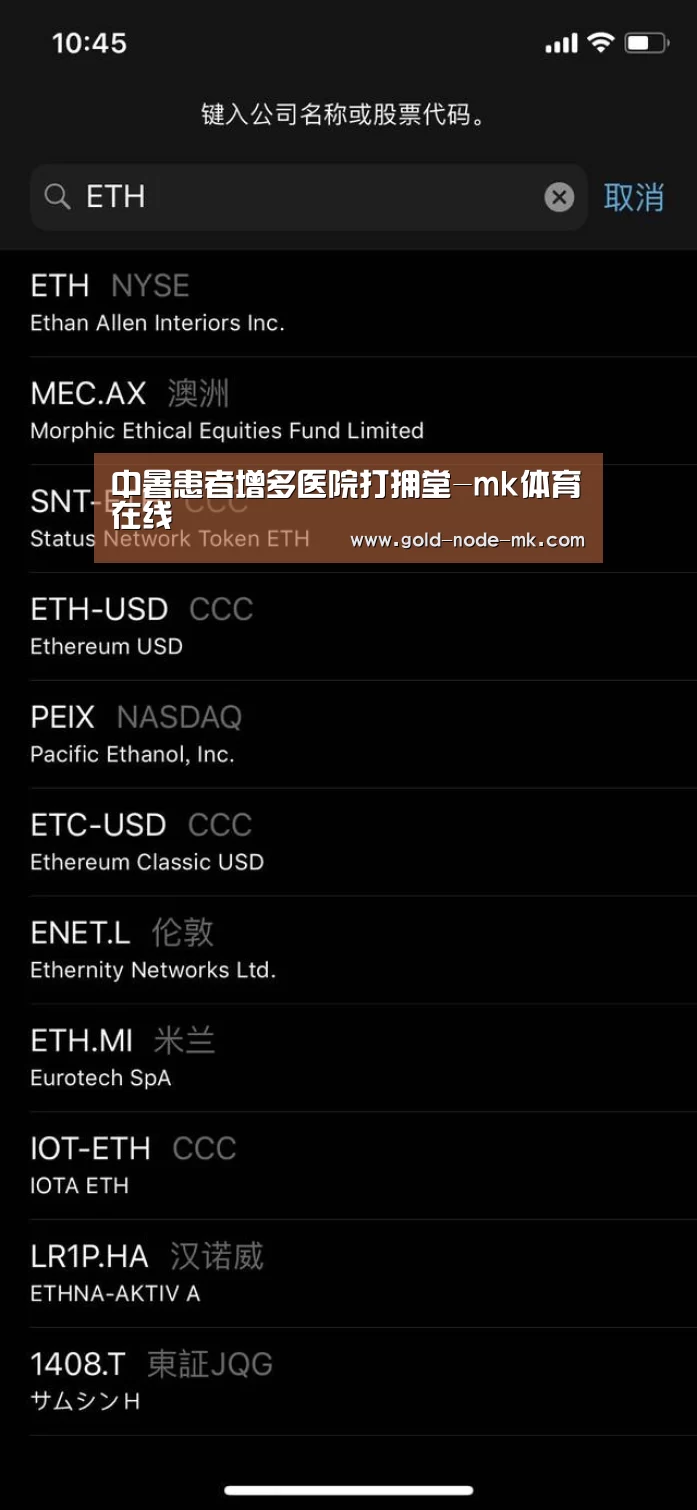 中暑患者增多医院打拥堂-mk体育在线(图2) mk体育注册