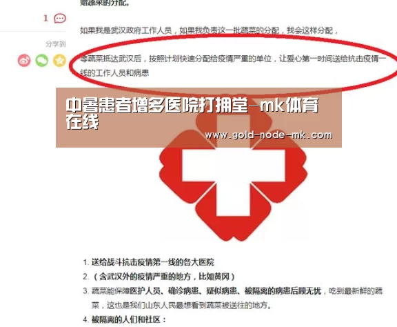 中暑患者增多医院打拥堂-mk体育在线(图1) mk体育下载