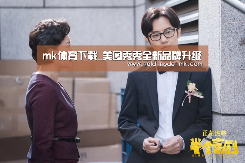 mk体育下载_美图秀秀全新品牌升级(图3) mk体育app