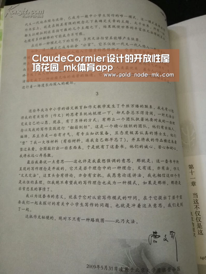 ClaudeCormier设计的开放性屋顶花园_mk体育app(图2) mk体育在线