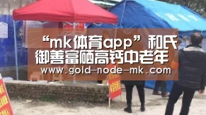 “mk体育app”和氏御善富硒高钙中老年配方羊奶粉 促进钙的吸收(图2) mk体育在线