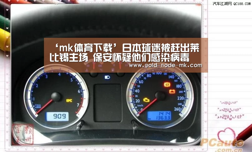‘mk体育下载’日本球迷被赶出莱比锡主场 保安怀疑他们感染病毒(图2) mk体育app