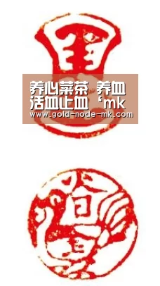 养心菜茶 养血活血止血‘mk体育在线’(图2) mk体育注册