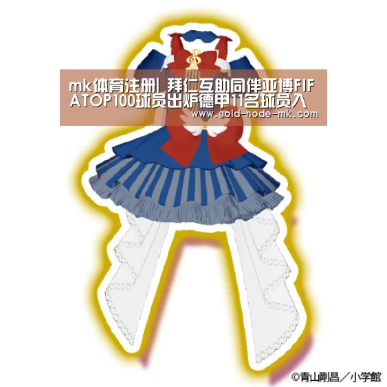 mk体育注册|
拜仁互助同伴亚博FIFATOP100球员出炉德甲11名球员入选拜仁万领衔(图1) mk体育注册